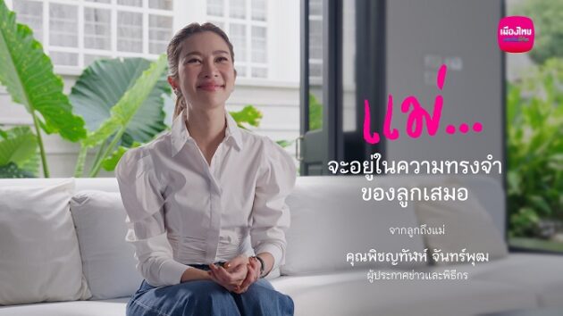 AW ห่วงไม่เคยหาย พิชญทัฬห์ จันทร์พุฒ