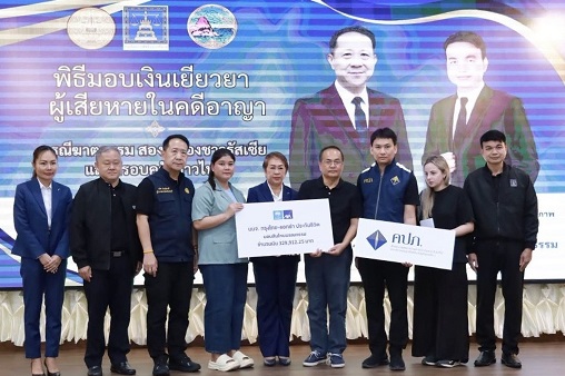 KTAXA_มอบสินไหมมรณกรรม