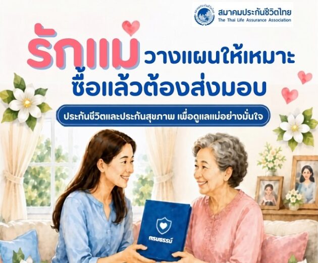 สมาคมประกันชีวิตไทย