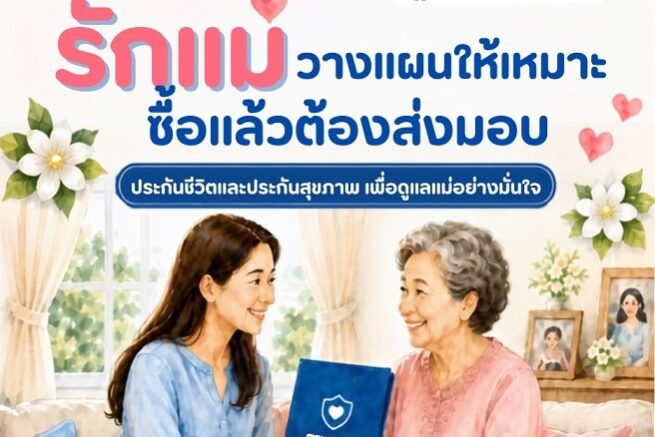 สมาคมประกันชีวิตไทย