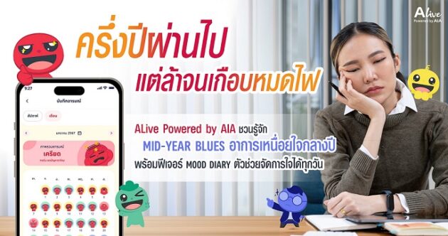 ALive_PR_MoodDiary_2026_08