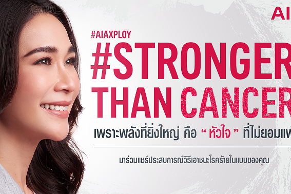 KV_Strongerthancancer_พลอย เฌอมาลย์