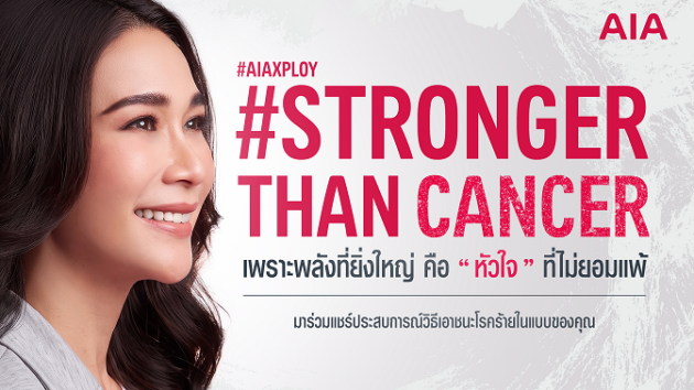 KV_Strongerthancancer_พลอย เฌอมาลย์