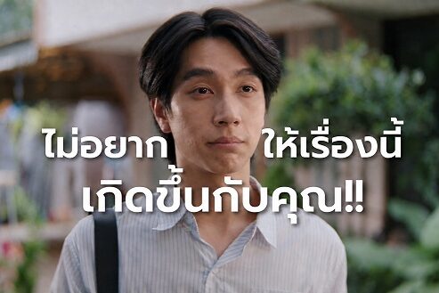 อายุยังน้อย ไม่ได้แปลว่าไกลมะเร็ง