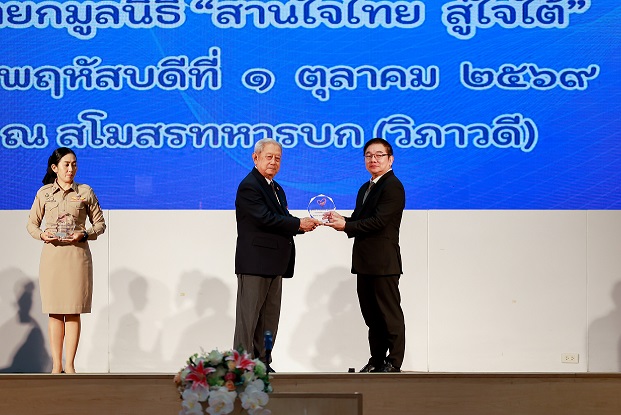เอไอเอรับโล่จากโครงการสาน